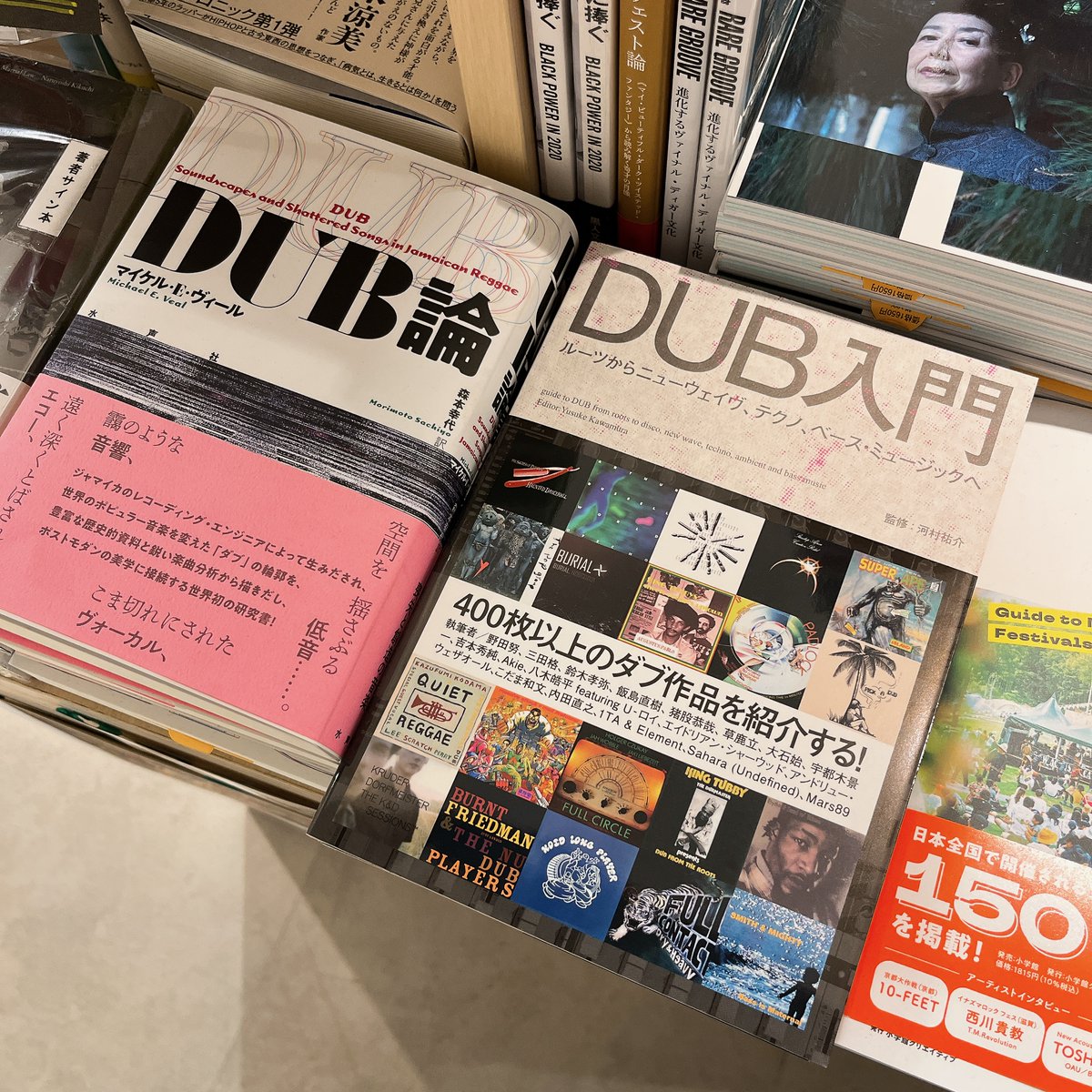 6F音楽】河村祐介 (監修)「DUB入門 ルーツからニューウェイヴ、テクノ