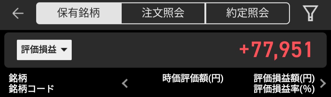 naoppecchino's tweet photo. こないだの暴落のときにはマイナスになったけど、そのときにいろいろ買ったおかげで今はプラス🤗
最近毎日上がっていて嬉しい💪
株って楽しいな。
#Stocks #StockMarket #japanstock 
#投資初心者さんと繋がりたい https://t.co/N2XtaNSDPU