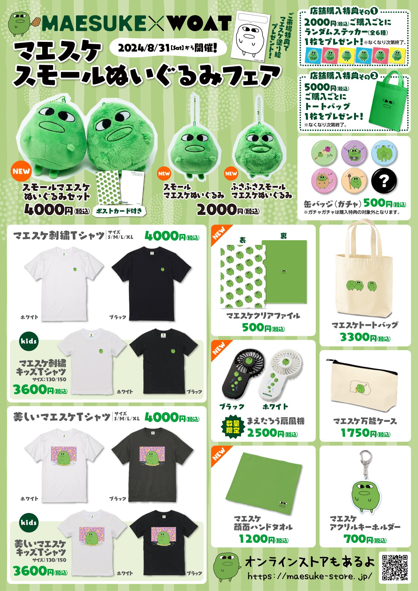 マエスケぬいぐるみ受注生産品レア マエスケ】ビッグぬいぐるみ 受注生産 - メルカリ
