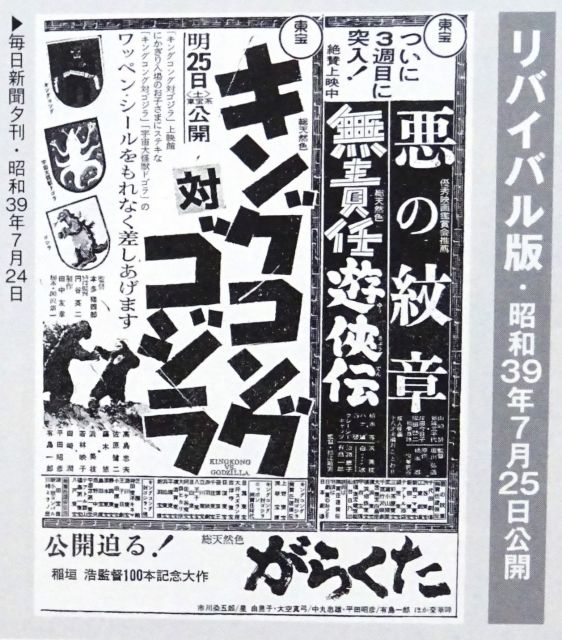 『キングコング対ゴジラ』を見た流れで『キンゴジ コンプリーション』を読み返していたら、リバイバル上映時の新聞広告に先日お見せしたシールを配布するお知らせが出ていた。そうそう、これを見た時にもらったんだ。