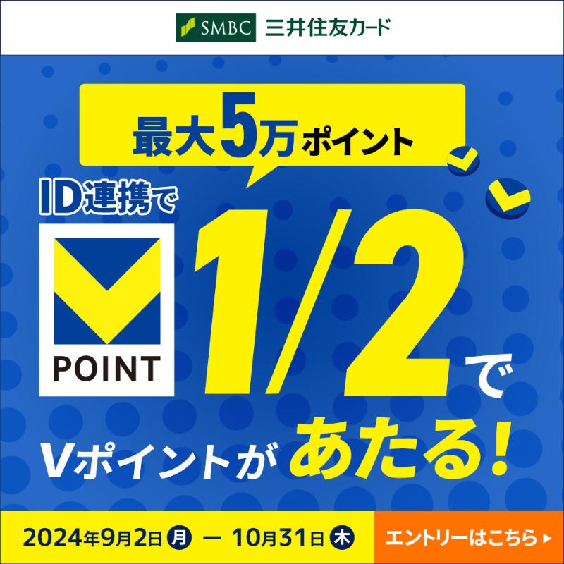 smcc_card's tweet photo. 🎊ID連携キャンペーン開催記念🎊
／
フォロー&amp;リポストで
VポイントPayギフト1⃣,0⃣0⃣0⃣円分が
抽選で1⃣0⃣名様に当たる🎁（9/16まで）
＼

まだID連携していない方必見👀
期間中のID連携で #Vポイント が当たる！
三井住友カード会員様限定です🙋
👇エントリーはこちら