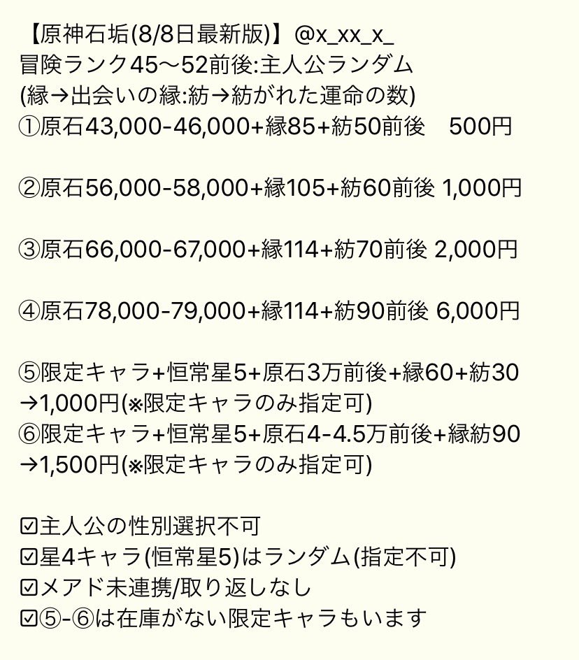 neko38_'s tweet photo. 【原神アカウント販売】

-----料金表一覧-----
☑︎原神石垢
☑︎限定1-3キャラの石垢
☑︎ナヒーダ+フリーナ+原石など人気🌟
☑︎初心者にオススメな初期垢
☑︎取り返し無し安全です⭕️

ご質問や購入希望はプロフ先IDまで

#原神アカウント販売
#原神垢販売
#原神販売 
#原神石垢
#原神石垢販売 https://t.co/GZr3tGteyA