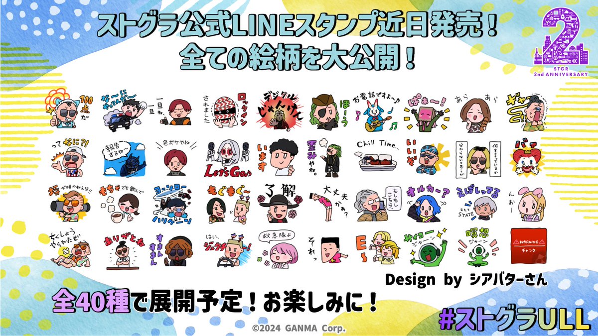 STGR_RolePlay's tweet photo. #ストグラULL  LINEスタンプ絵柄全て公開！

近日発売予定の #ストグラ 公式LINEスタンプの全絵柄を大公開！
全40種で展開予定です✨
どうぞお楽しみに！

#ストグラ2周年 https://t.co/i7bc4Ukey5