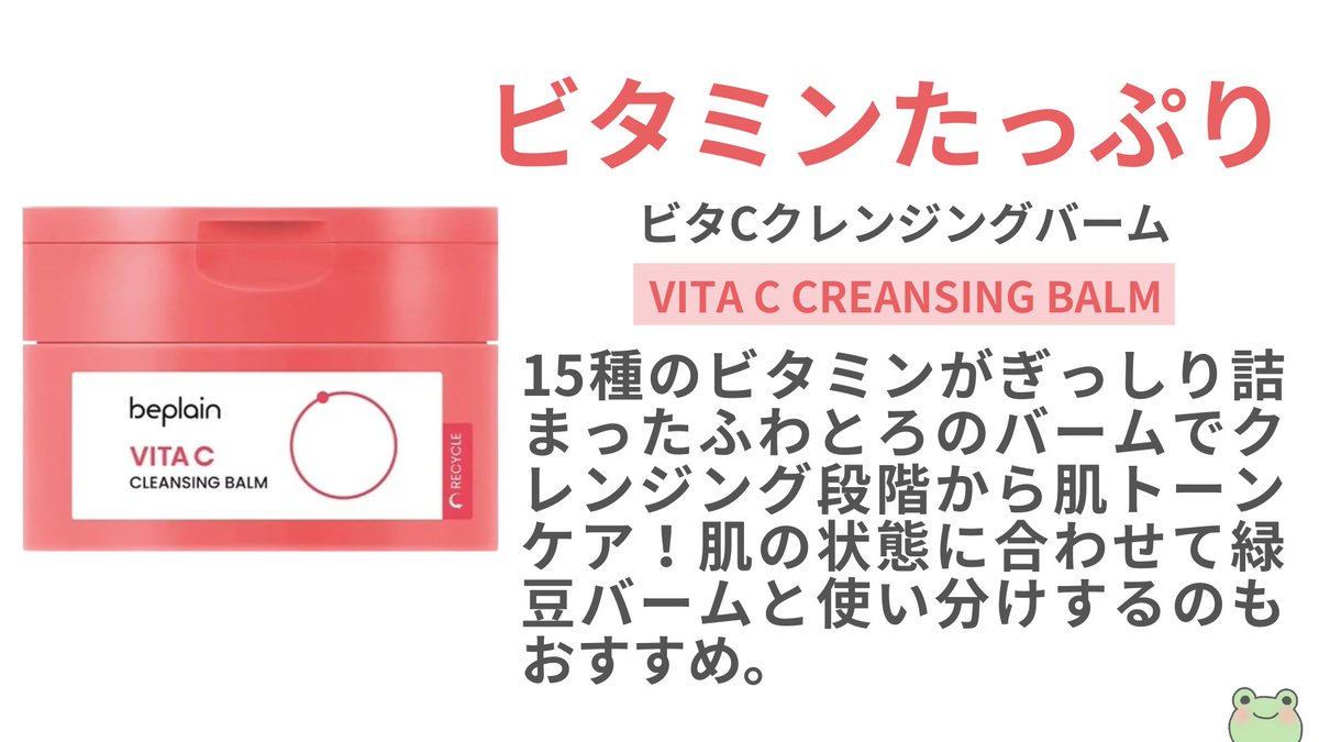 807B05X26's tweet image. Qoo10メガ割がまたやってくる〜🥳！ぜひチェックしてほしいのはビープレーンおすすめ4選！特に緑豆毛穴クレンジングミルクバームはたっぷりうるおいながら汚れや角質をしっかりオフしてまろやかなお肌に仕上げてくれて大好き🫶🏻🫛
#PR #beplain #ビープレーン #クレンジングバーム #毛穴 #クレンジング