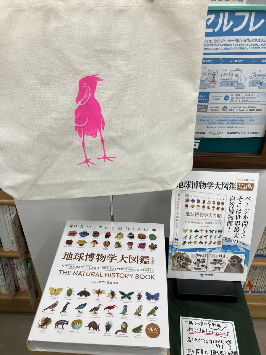 新刊入荷】 『地球博物学大図鑑 新訂版』 スミソニアン協会 （東京書籍