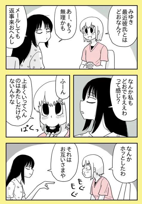 幼なじみの帰還 49話 