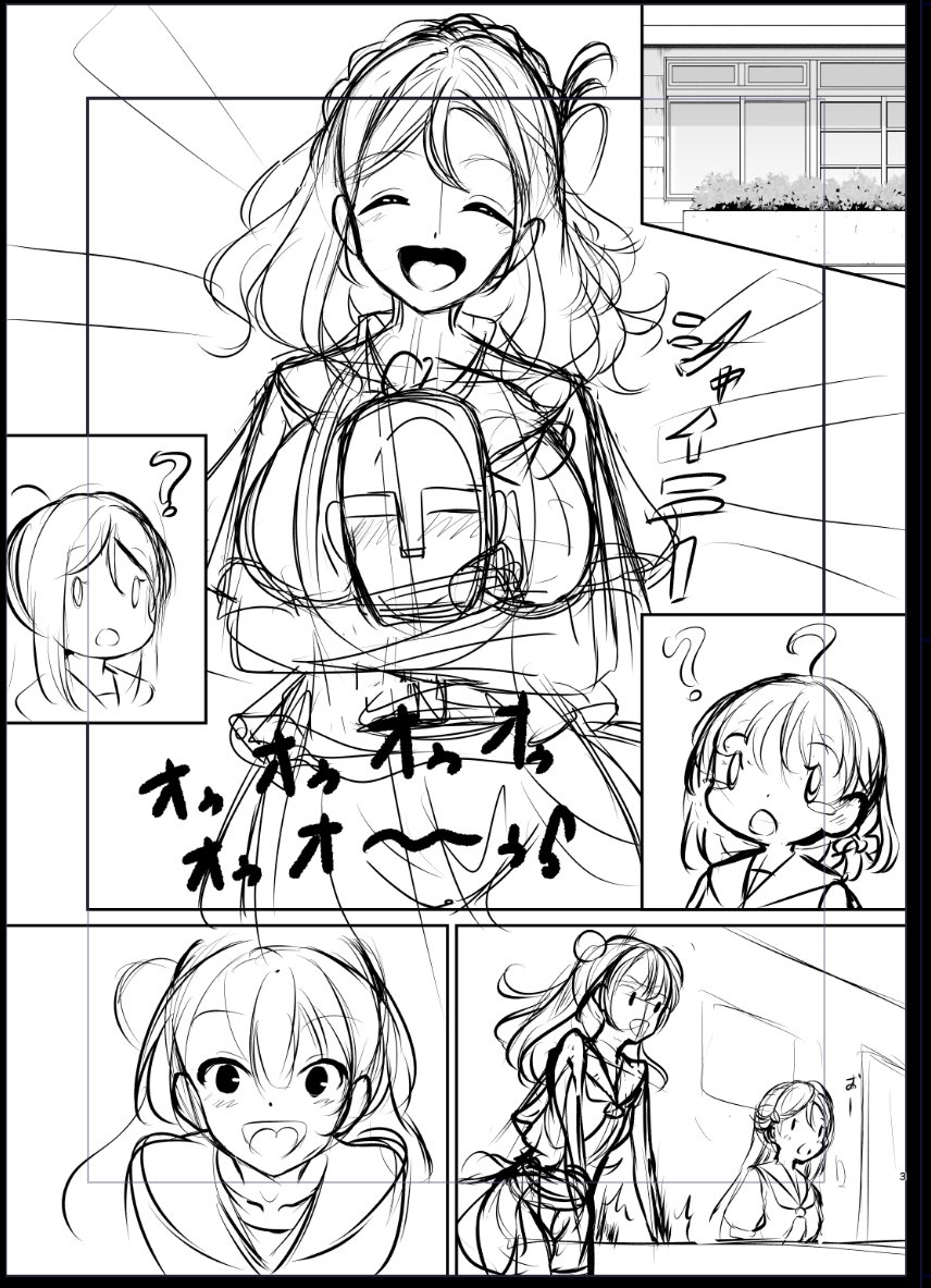 雑下書き。守りたい、このシャイニー✨ 