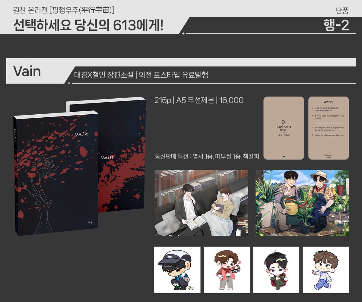 autumn__colors's tweet photo. 원찬 온리전 : 平行宇宙 [행-2 | 선택하세요 당신의 613에게!]
통신판매 통판 폼 입니다🖤
통판이지만 수량이 넉넉하지 않아요.. 양해 부탁드립니다

📅 8/28 22:00 ~ 9/7 23:59
💌 DM 혹은 스핀에 문의를 남겨주세요

https://t.co/Bp5taaUuhO https://t.co/K4bum8hV7D