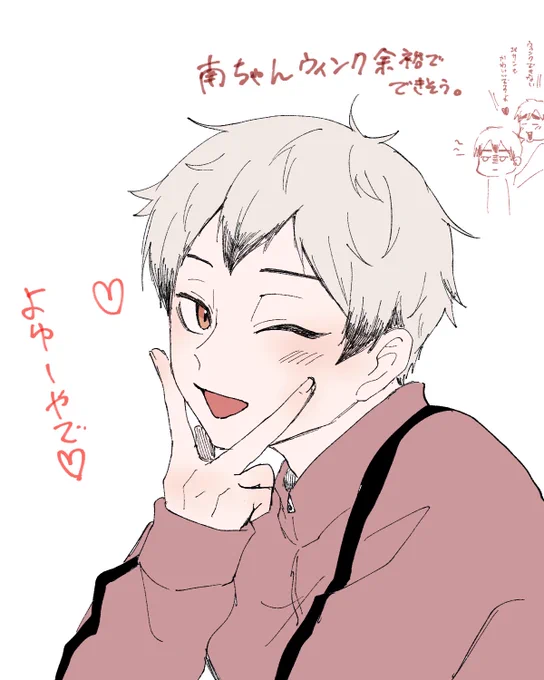 南ちゃんは余裕で出来そうだよなぁって。 
