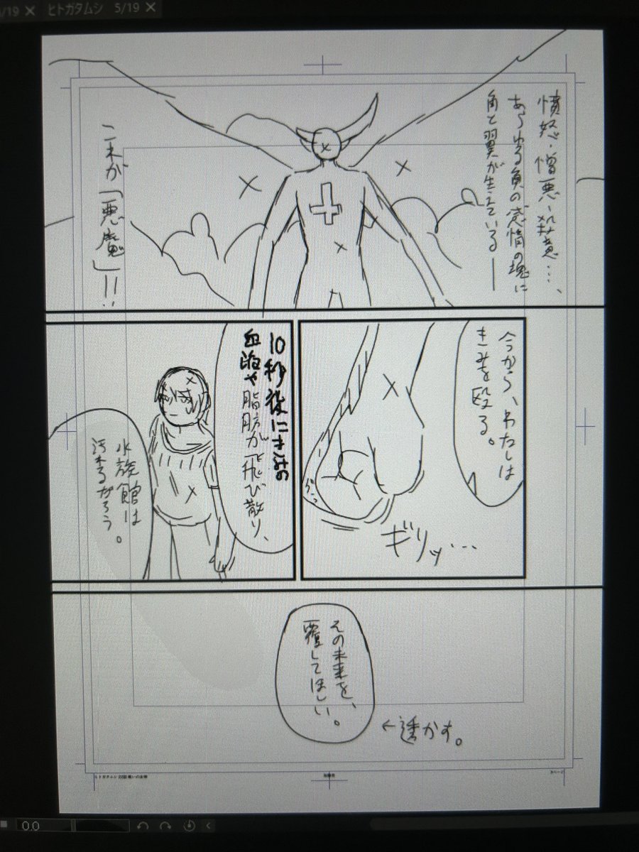 ヒトガタムシの第22話「戦いの女神」のアタリを描いてます
1ヶ月以上ヒトガタムシの原稿を描いていなかったので、ぎこちないところもありますが、じきに勘を取り戻すと思います