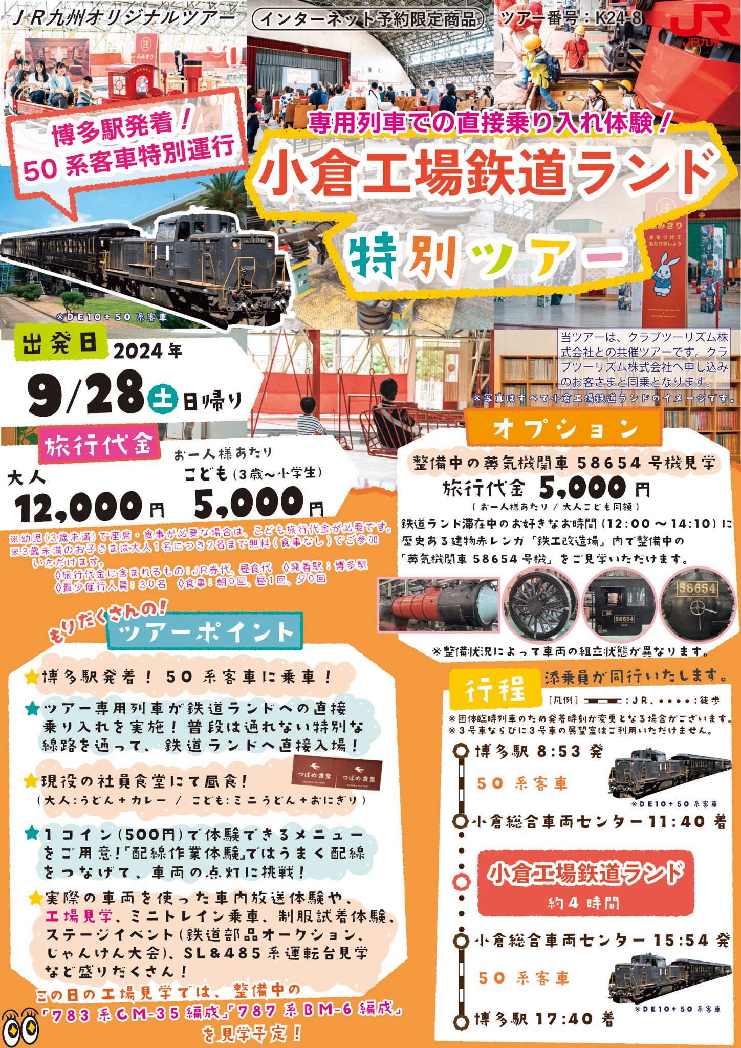 チケッター 25号　JR九州 九州がもっと好きになる【JR九州公式】 (@jrkyushu_pr) / X
