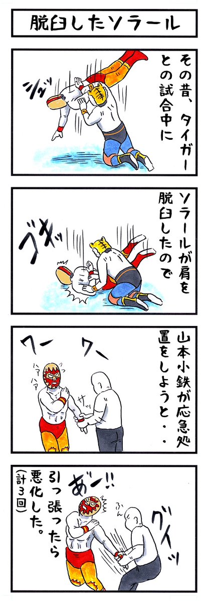そうか。
今日は鬼軍曹・山本小鉄の命日か。
#味のプロレス #今日は何の日 