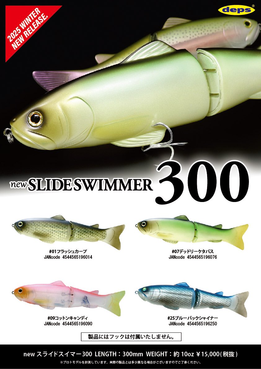 deps New スライドスイマー 300 コットンキャンディ 廃版モデル 入手