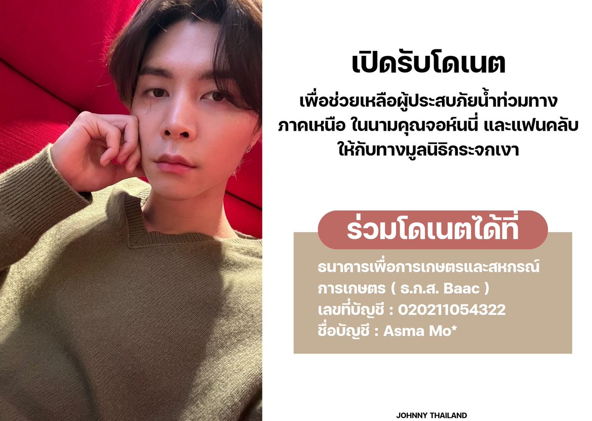 [📢] สวัสดีค่ะ เนื่องจากสถานการณ์ #น้ำท่วม ทางภาคเหนือในตอนนี้ ทางบ้านจอห์นนี่ไทยแลนด์ขอเปิดรับโดเนต เพื่อเป็นตัวแทนบริจาคในนามคุณจอห์นนี่ เพื่อช่วยเหลือผู้ประสบภัยค่ะ

ฟอร์มโดเนต
🔗 forms.gle/tM9NkVeiRSf6U5…

📅 วันนี้ - 30 สิงหาคม 67 (3 วัน)

#JOHNNY #쟈니 #ジャニー #NCT127