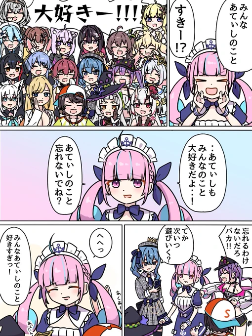 #あくあーと
みんなあくたんのこと好きすぎーっ!!! 