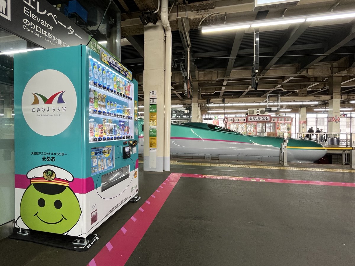 新幹線見学エリア に「acure×JR大宮駅」コラボ自販機が登場‼️ 「E5系