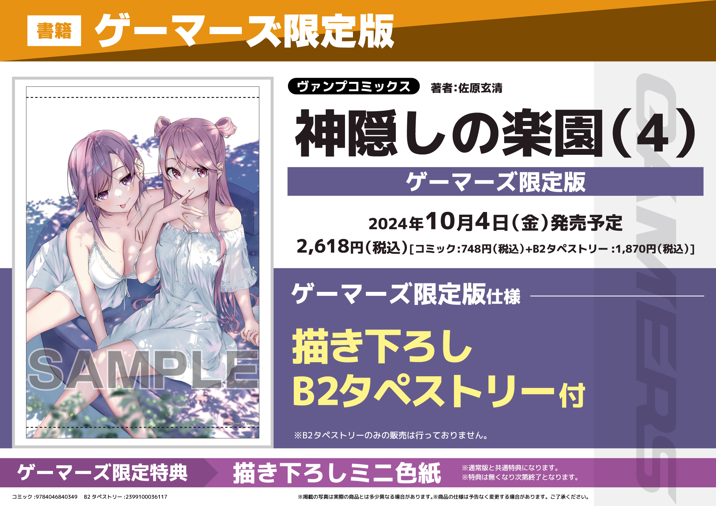 神隠しの楽園 1～5巻 店舗特典セット 神隠しの楽園 1～5巻 店舗