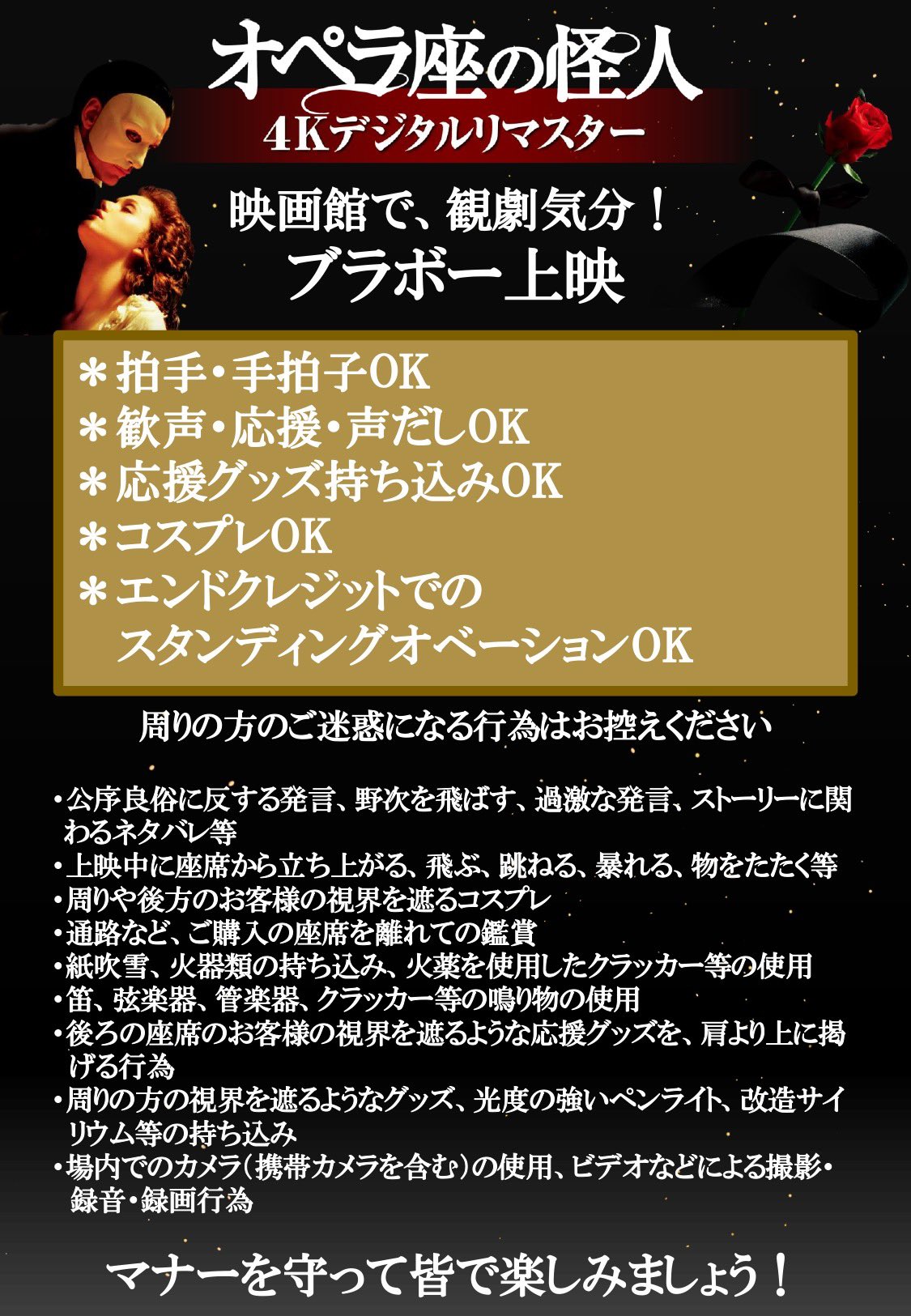 映画『オペラ座の怪人 4Kデジタルリマスター』🌹6/14〜ロード