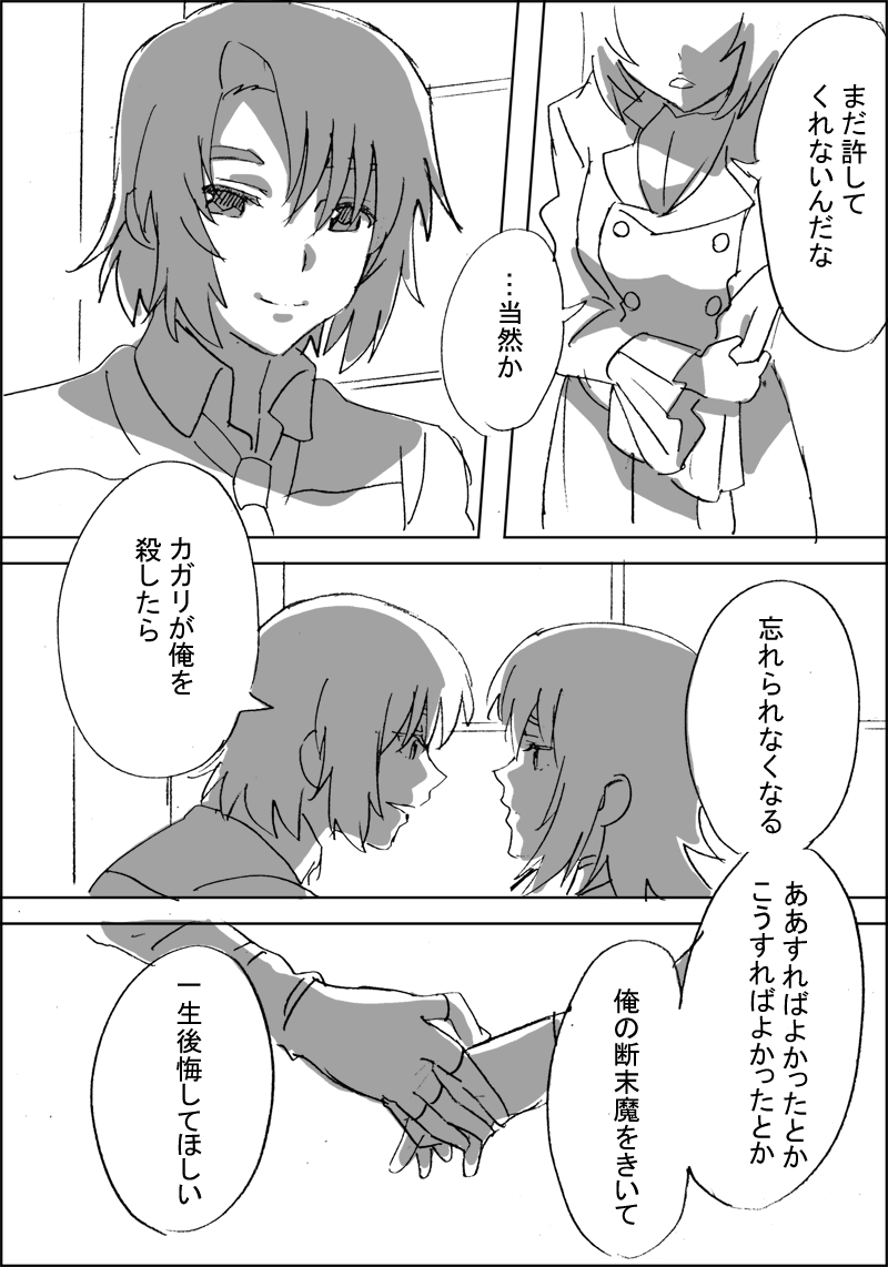 ヤンデレ味アスランと信用されてないカガリ…アスカガです。2/4 