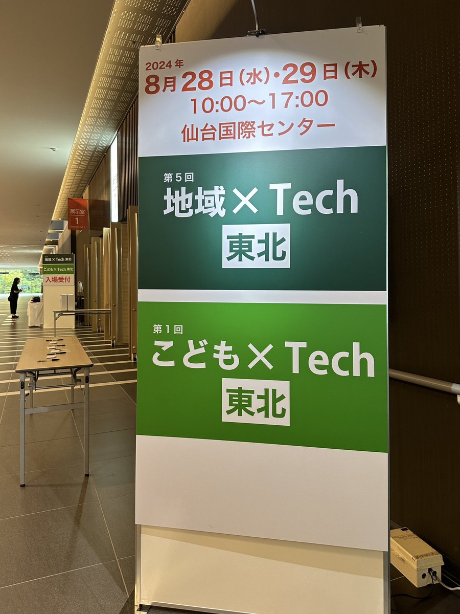 JM7048's tweet photo. 地域✖️Tech東北1日目が終了しました！JMブースにお越しくださった皆様、ありがとうございました！
明日も10時〜17時に仙台国際センターにてブース運営しておりますので、ご興味ございましたらぜひお越しください😊
#包括施設管理 #公園の有効活用 #自治体dx #仙台国際センター https://t.co/Y3phKQ6893
