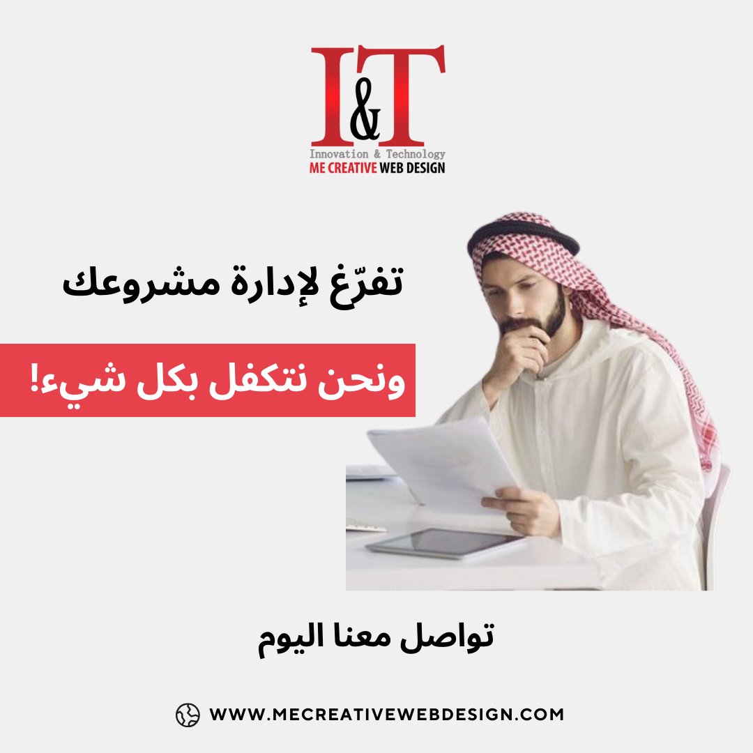 mecreativeweb's tweet photo. ركّز على تطوير مشروعك ودع فريقنا يتكفل بالباقي! 
من تصميم المواقع إلى استراتيجيات التسويق الرقمي، نحن هنا لنضمن لك النجاح. https://t.co/B9oJF4WNJ9