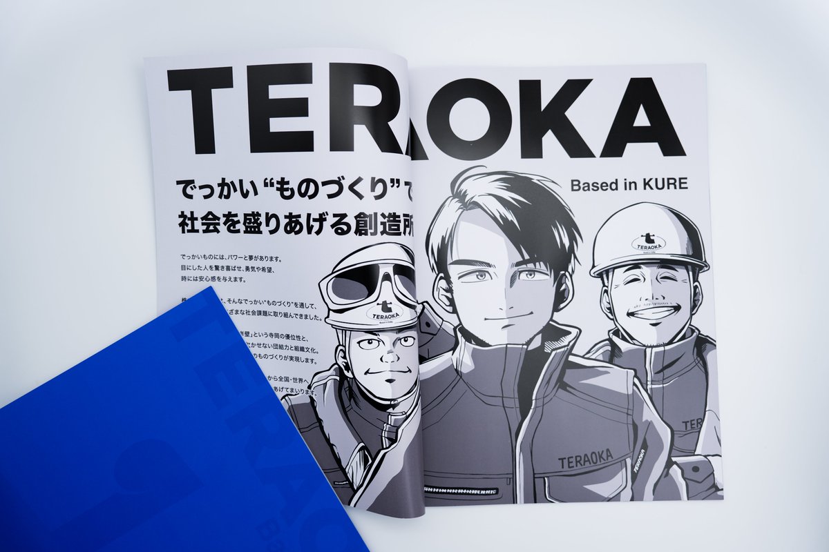 tobi_kikaku's tweet photo. 株式会社 寺岡さんパンフレットは、ブランドカラーである元気な青を『RGB印刷』で表現しました。もう発色の差が歴然。

また、表紙はグロスニス×2回、マットニスでシック且つ大胆な存在感を狙いました。

エディトリアル：otemotos
印刷・製本：インサツビト（中本本店）

https://t.co/yZ2OFHU0RF https://t.co/dNnY5aSIoT