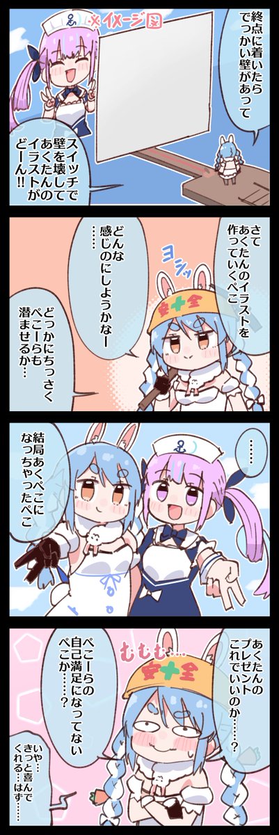 あくぺこドッキリ #ぺこらーと #あくあーと 