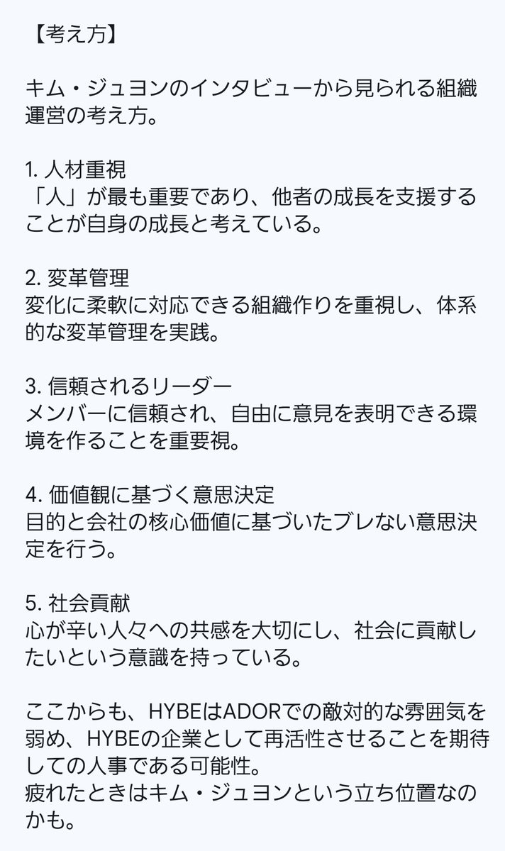 kpop_pod's tweet photo. 新たにNewJeansの事務所ADORの代表となったキムジュヨンとは何者か？
昨年の記事を参考にまとめてみた。
https://t.co/Qz1ngdRbx6 https://t.co/IBq9s3zBBU