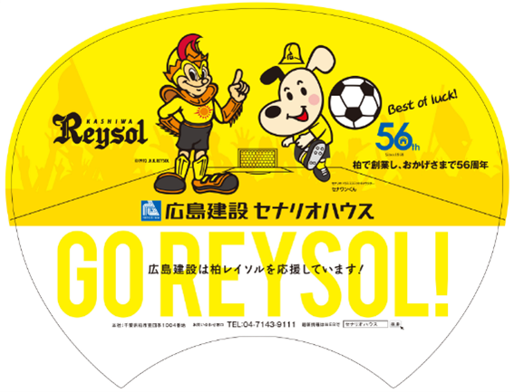 REYSOL_Official's tweet photo. 【8/31東京V戦】
#広島建設 × #柏レイソル うちわ配布のお知らせ🪭
https://t.co/qVRqdj5iuD

当日はクラブスポンサーの広島建設株式会社のご協力により、「広島建設×柏レイソル オリジナルうちわ」を配布します。
⚠️数量に限りがございますので、なくなり次第終了とさせていただきます https://t.co/adJSbPrhnT