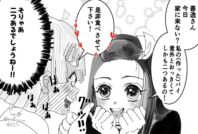 言葉足らずで天然な🎀ちゃんと
勘違いして興奮する⚡️

ぜんねず 