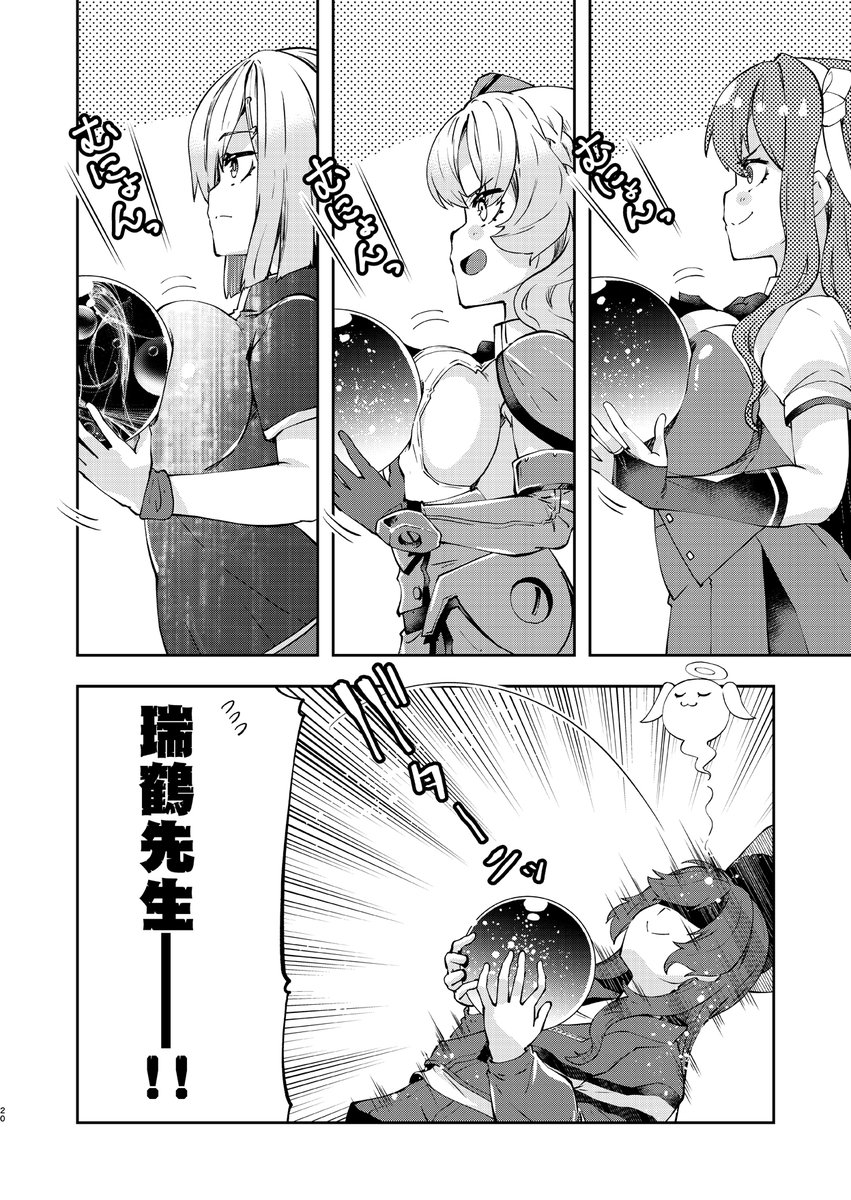 長波サマとボウリング(3/3) 