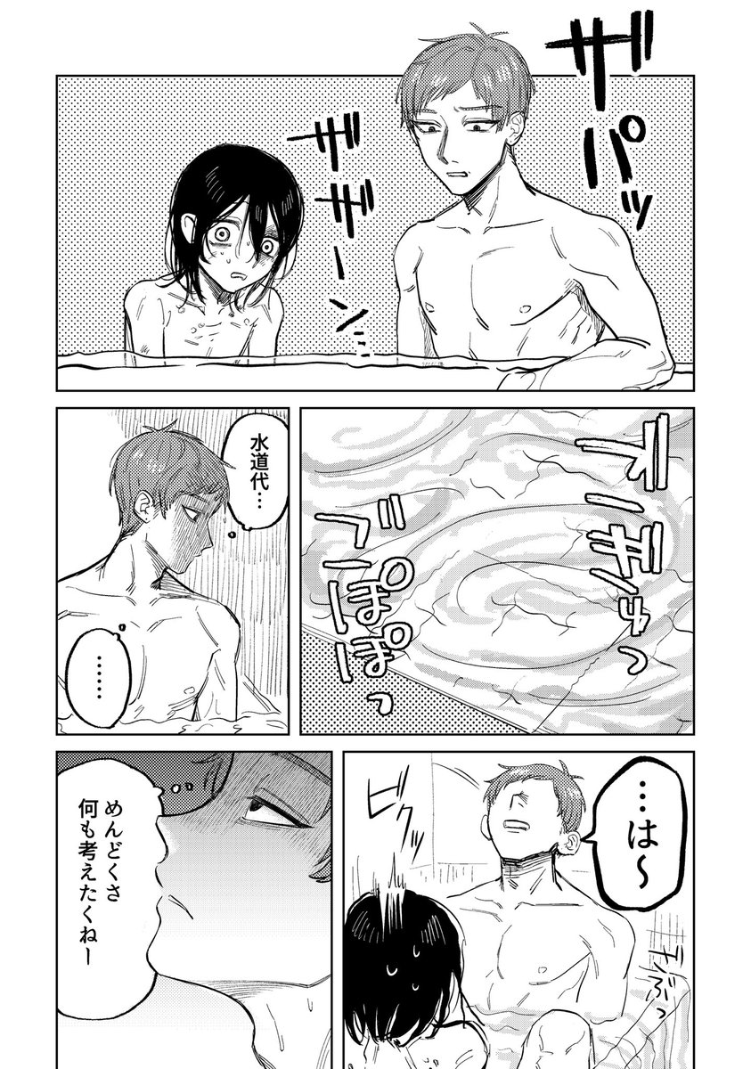 昨日は成田泊の誕生日でした おめでとう🎉画像は誕生日とは全然関係ない2話の溢れた風呂に浸かる瞬間の漫画です 