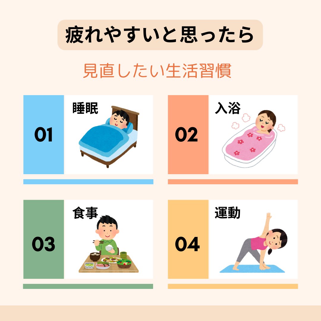 最近、疲れやすくないですか？