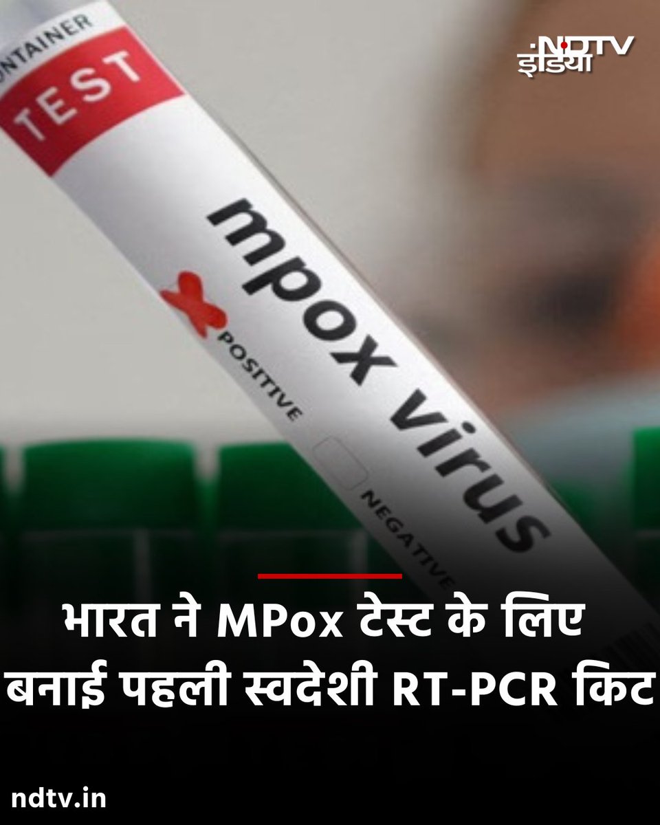 ndtvindia's tweet photo. दुनियाभर में MPox के मामले बढ़ रहे हैं. इस बीच भारत ने MPox का पता लगाने वाली पहली स्वदेशी RT-PCR किट बना ली है. इस किट से महज 40 मिनट के अंदर ही MPox की जांच के सटीक परिणाम मिल सकेंगे.
#MPox | #Virus | #RTPCRKit https://t.co/KAWeLExpPt