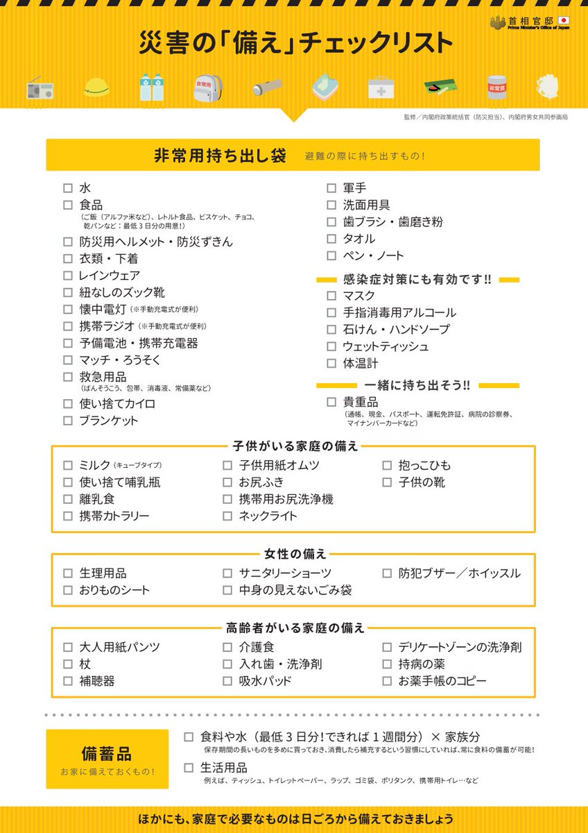 Kantei_Saigai's tweet photo. 台風第10号の影響により、経験したことのないような暴風、高波、高潮、記録的な大雨が生じるおそれがあります。
以下のチェックリストを参考に災害への備えをご確認いただき、少しでも危険を感じたら、躊躇せずに早めの避難をお願いします。
※ご家族・ご友人にも共有をお願いします。 https://t.co/qThcjizzyU