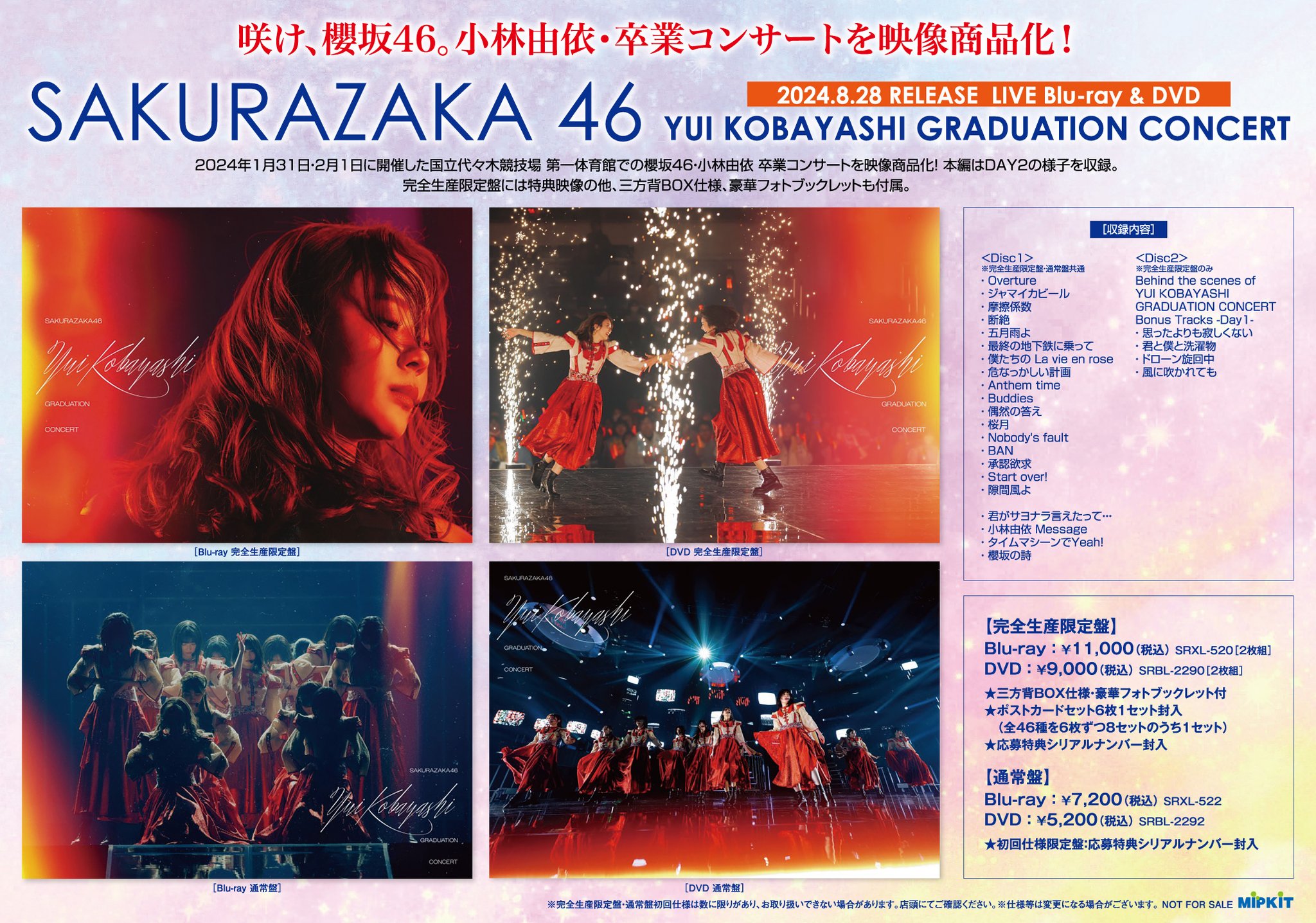 櫻坂46 小林由依 卒業コンサート 完全生産限定版 BluRay 櫻坂46｜ライブBlu-ray&DVD『YUI KOBAYASHI GRADUATION CONCERT