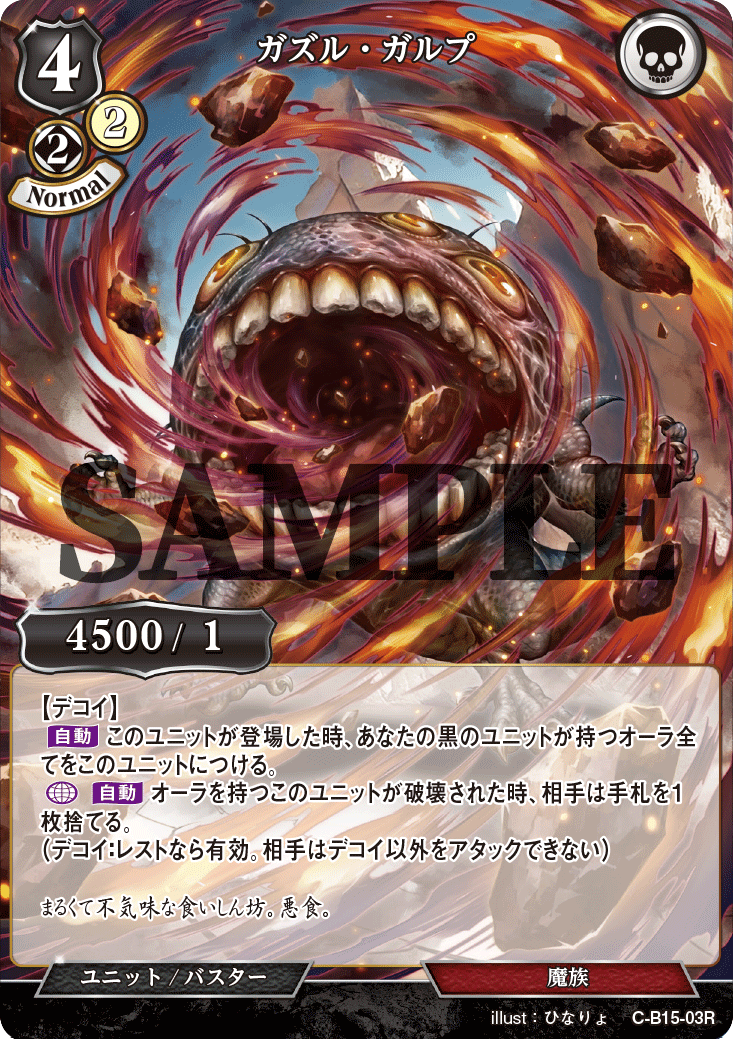 ガズル・ガルプ C-B15-03R