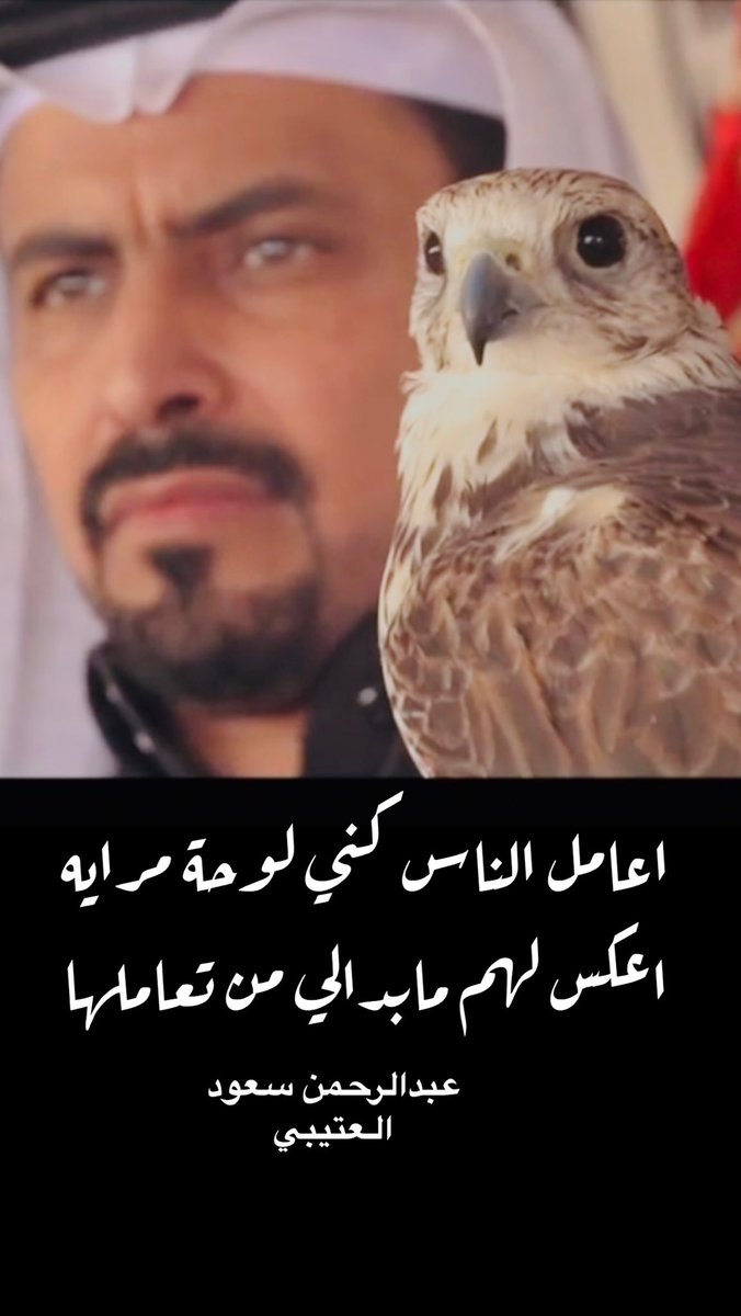 alsaqer1432's tweet photo. #شاعرالوجدان #شاعرالوجدان #طريف #شعر https://t.co/9ckPtT1wBr