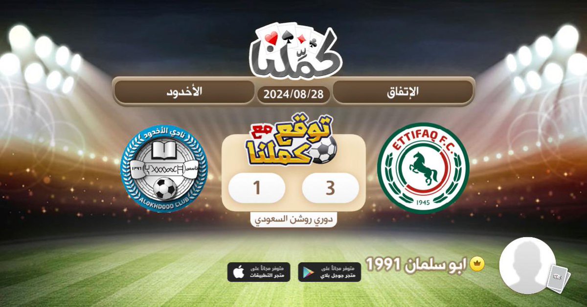 الاتفاق
<a href="/Kammelna/">كمِّلنا</a> #توقع_مع_كملنا #الإتفاق_الأخدود