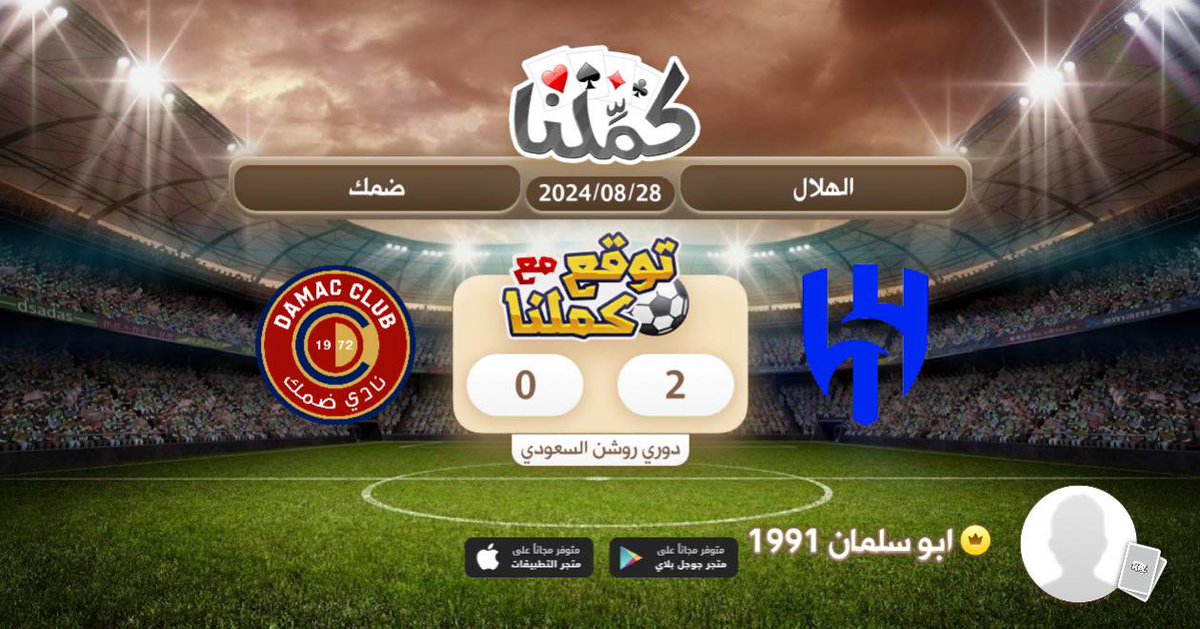 نيمارر
<a href="/Kammelna/">كمِّلنا</a> #توقع_مع_كملنا #الهلال_ضمك