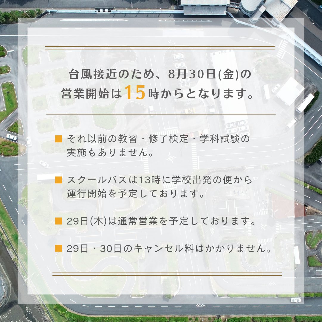 ill_ms_buzen's tweet photo. ⚠️営業時間変更のお知らせ⚠️
8月30日(金)は、台風の接近のため営業開始を15時からとさせていただきます。
詳細は画像をご確認下さい。

ご迷惑をおかけしますが、何卒よろしくお願い致します。 https://t.co/gXFOocFchQ