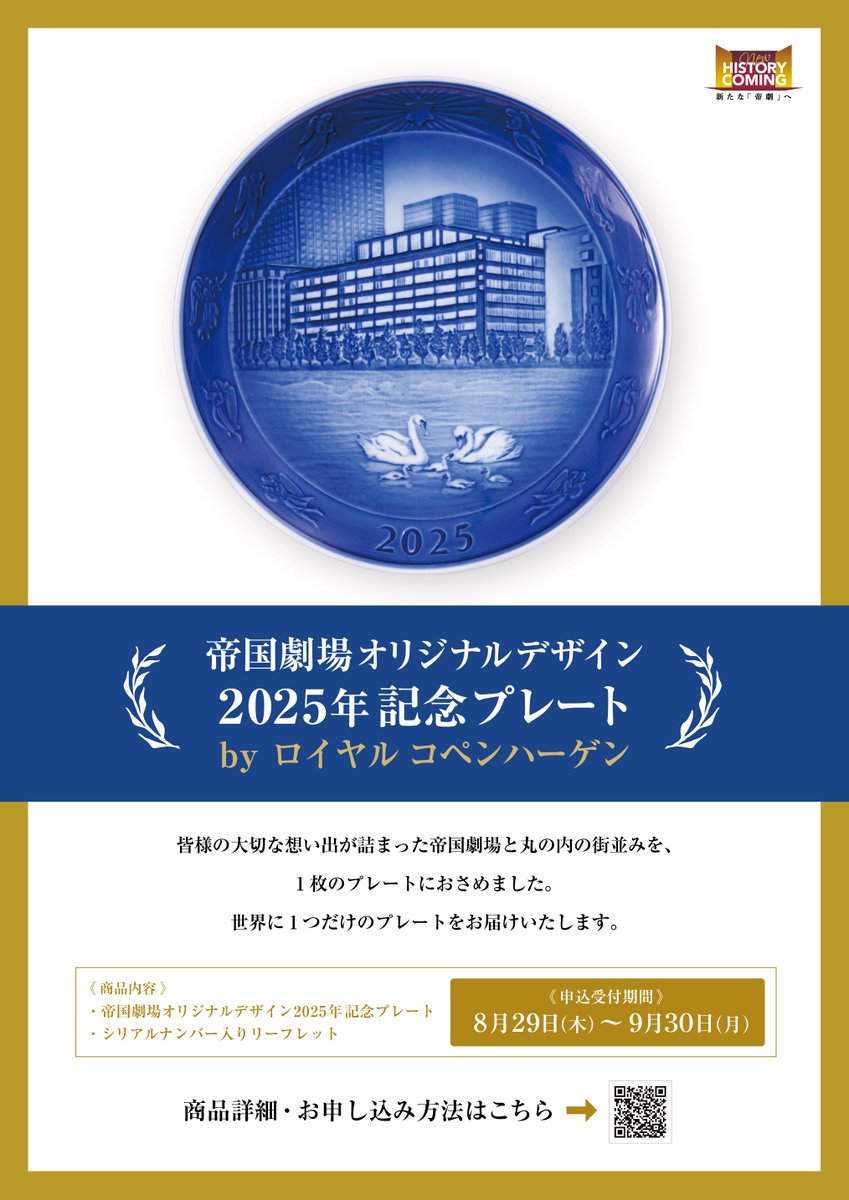 帝国劇場SHOP (@teigekishop): 