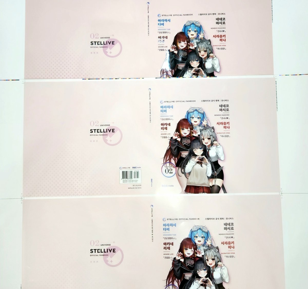 💫<스텔라이브 공식 팬북> 인쇄 진행 중!!
표지 인쇄물을 공개합니다!

'파스텔' 색감의 바탕이 스텔라이브 멤버와 아주 잘 어울리죠!!🥰
여기에 추가로 가공이 될 예정입니다!

현재 예약 판매 진행 중✨
✨정식 출간일은 9/10!!
많은 관심과 사랑 부탁드려요✨