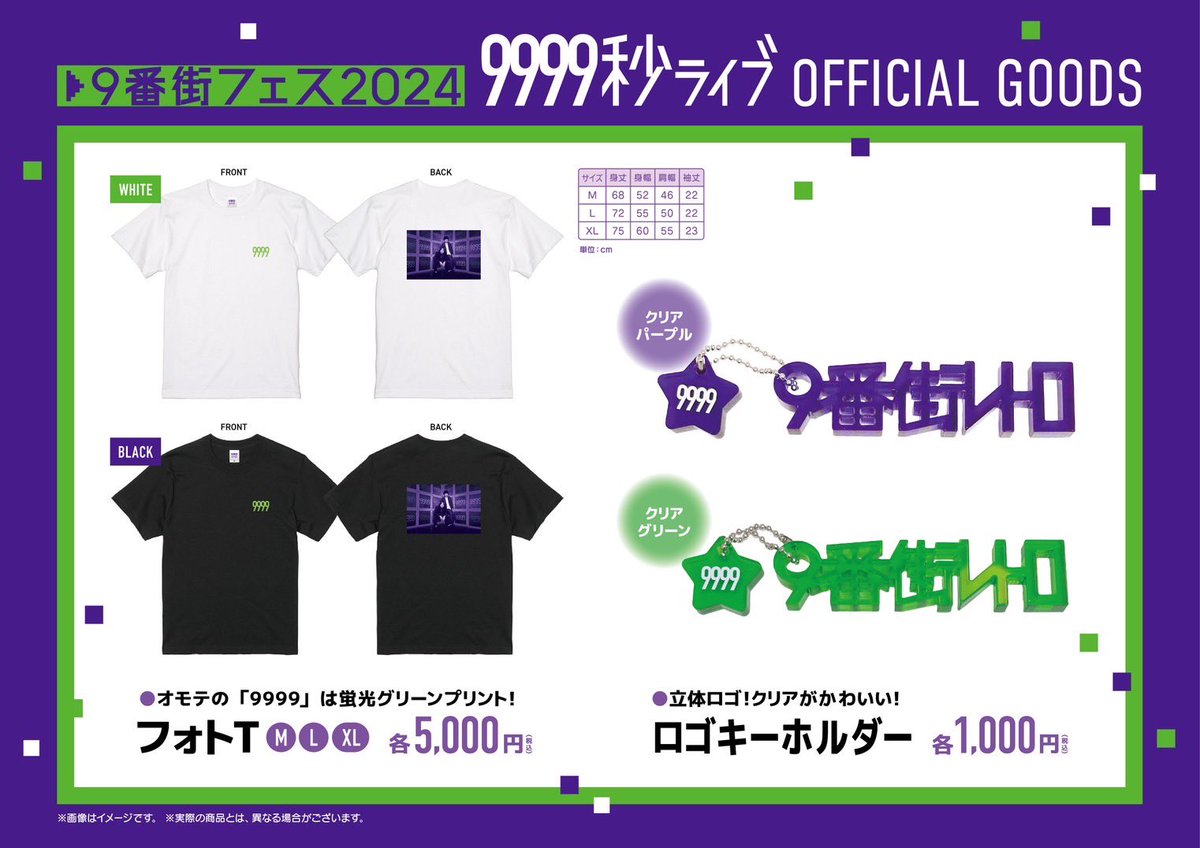 9番街フェスツアー　キーホルダーコンプセット GWDnXUoaUAAHf8_.jpg