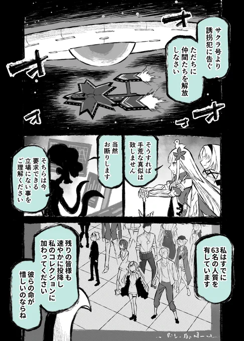 にせさんじ・29 