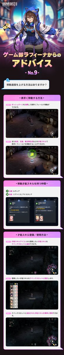 ラフィーナからのアドバイス！ プレイを進めるにあたって役立つ