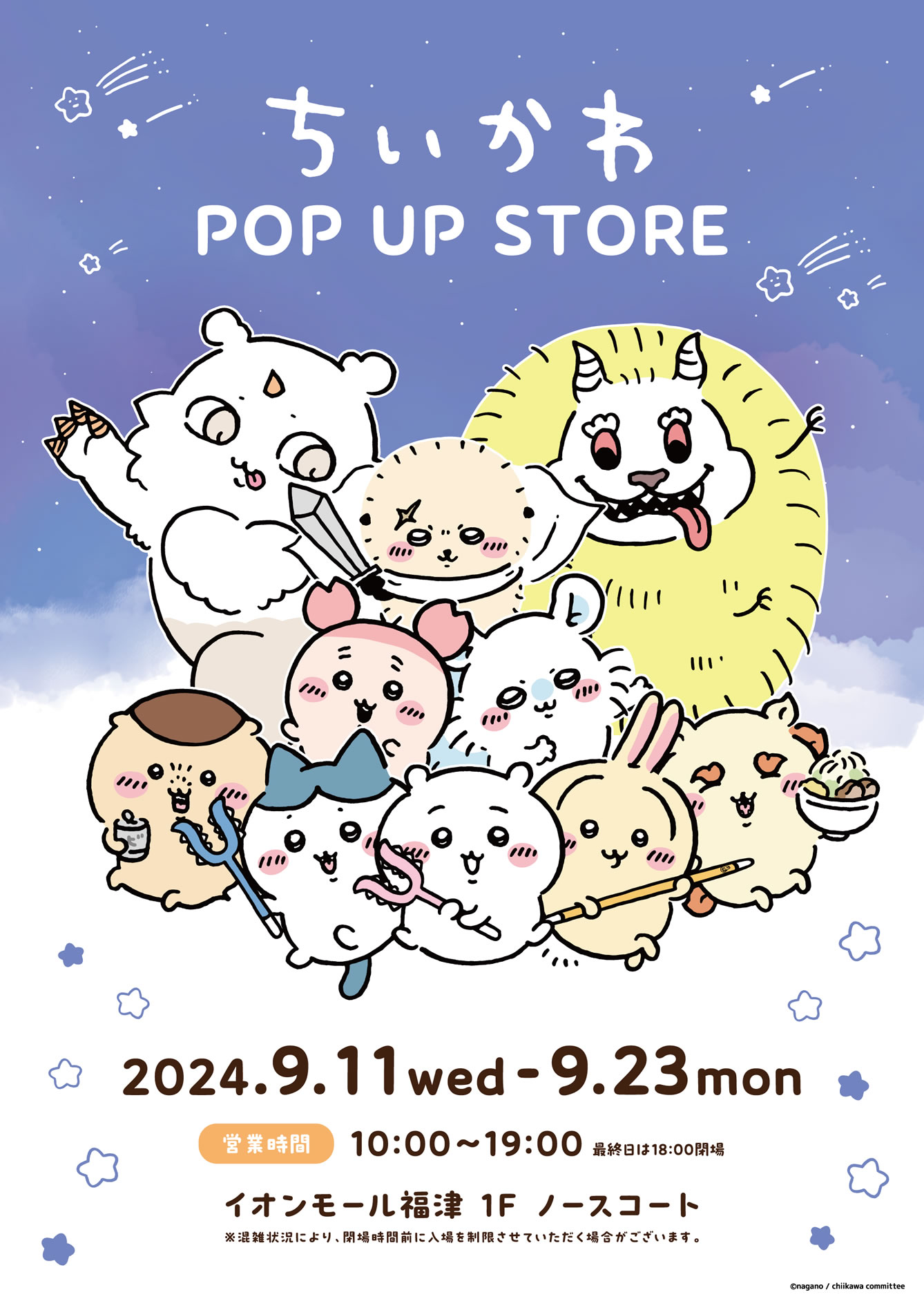 ちいかわ2024 まとめ売り 2024年6月登場予定】『ちいかわ』クレーンゲームプライズまとめ