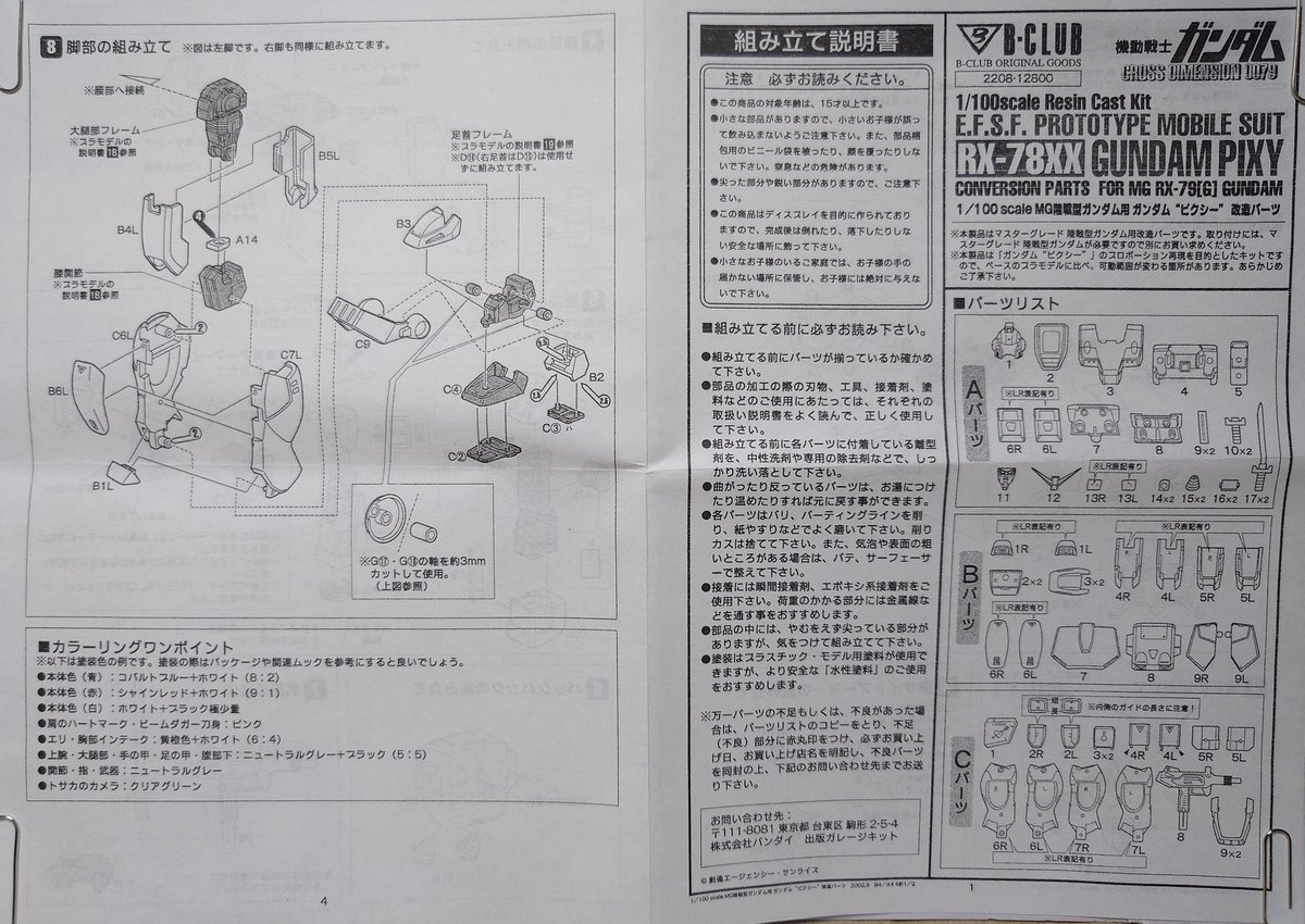 j47dM5JXqH67667's tweet photo. これがまだですよシリーズ😓17
B-Club 1/100「MG陸戦型ガンダム用 ガンダム"ピクシー"改造パーツ」
調べてみましたが、多くのゲームに登場してる機体のようです😲(←知らんのか!)
皆さんの思い入れはどんなものでしょうか?
＃ガレージキット
＃Bクラブ
＃ガンダムピクシー https://t.co/M7inrIxowt