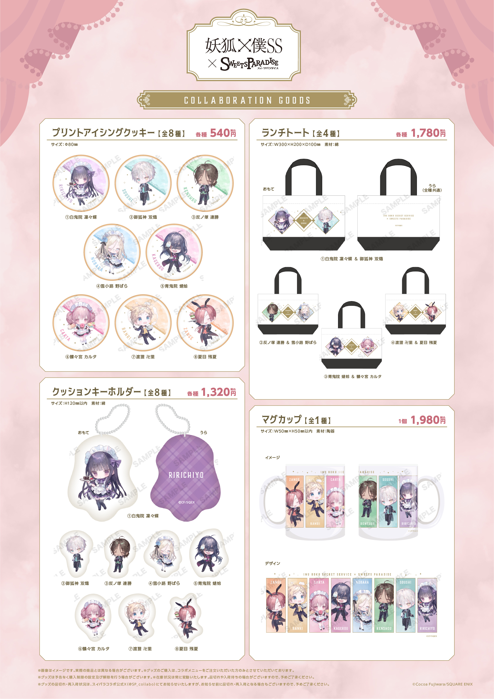公式スイーツパラダイス