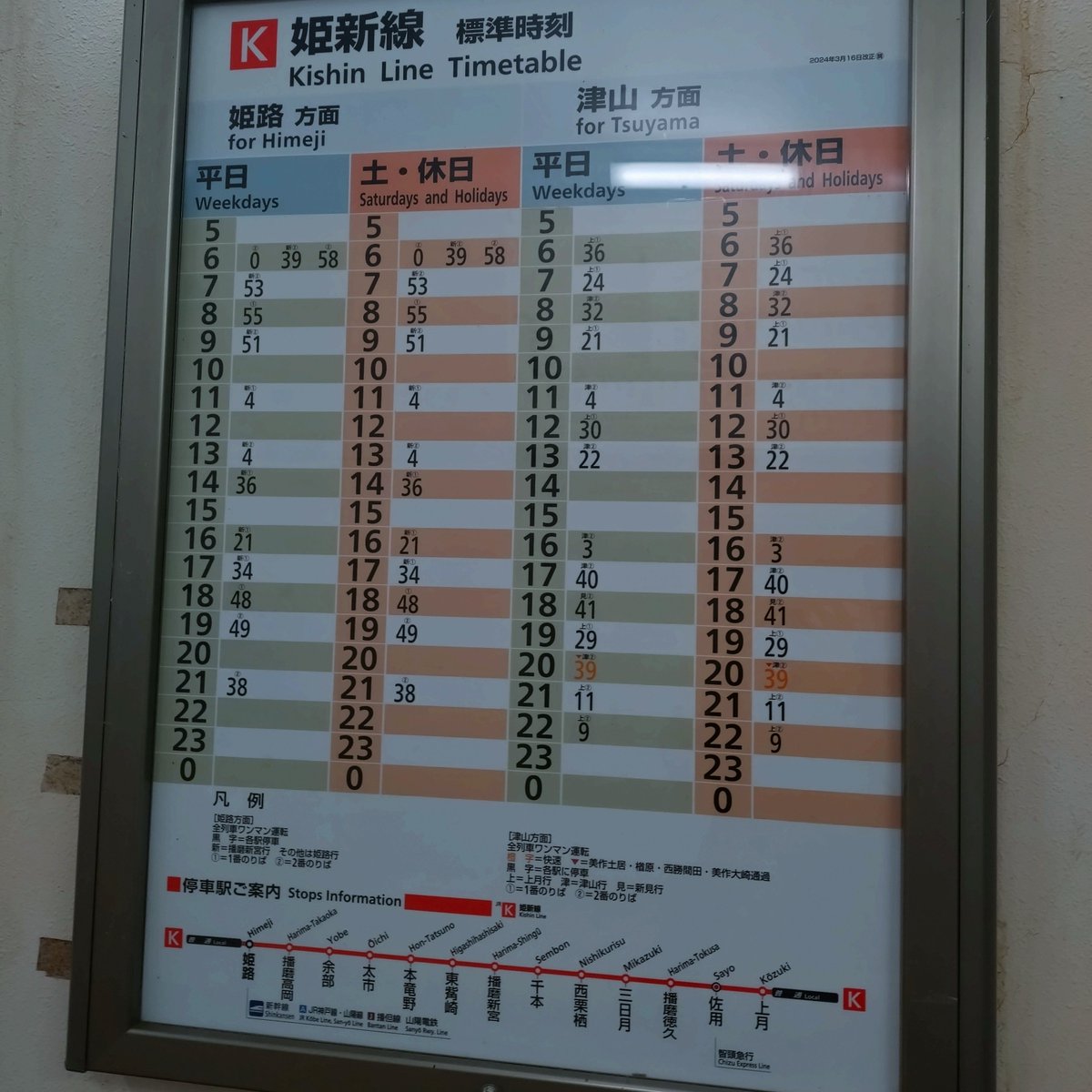 佐用駅
